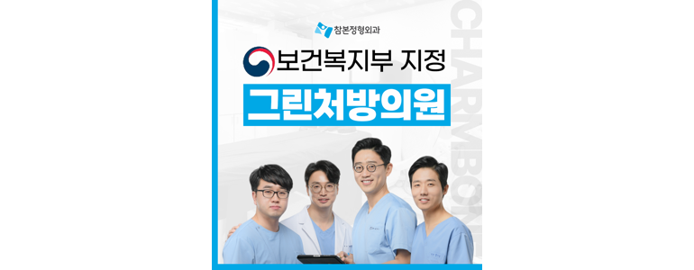 서울 영등포구 정형외과