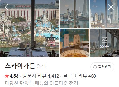 석촌호수 스카이가든 네이버 플레이스