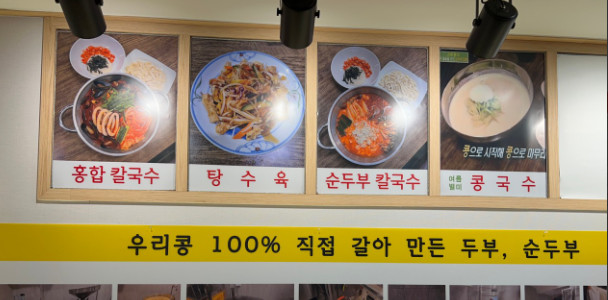 오늘N 오늘은국수먹는날 순두부칼국수 송파 맛집