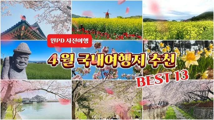 국내 여행지 베스트 4월 5월 추천 10선_9