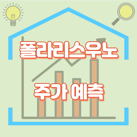 폴라리스우노_썸네일