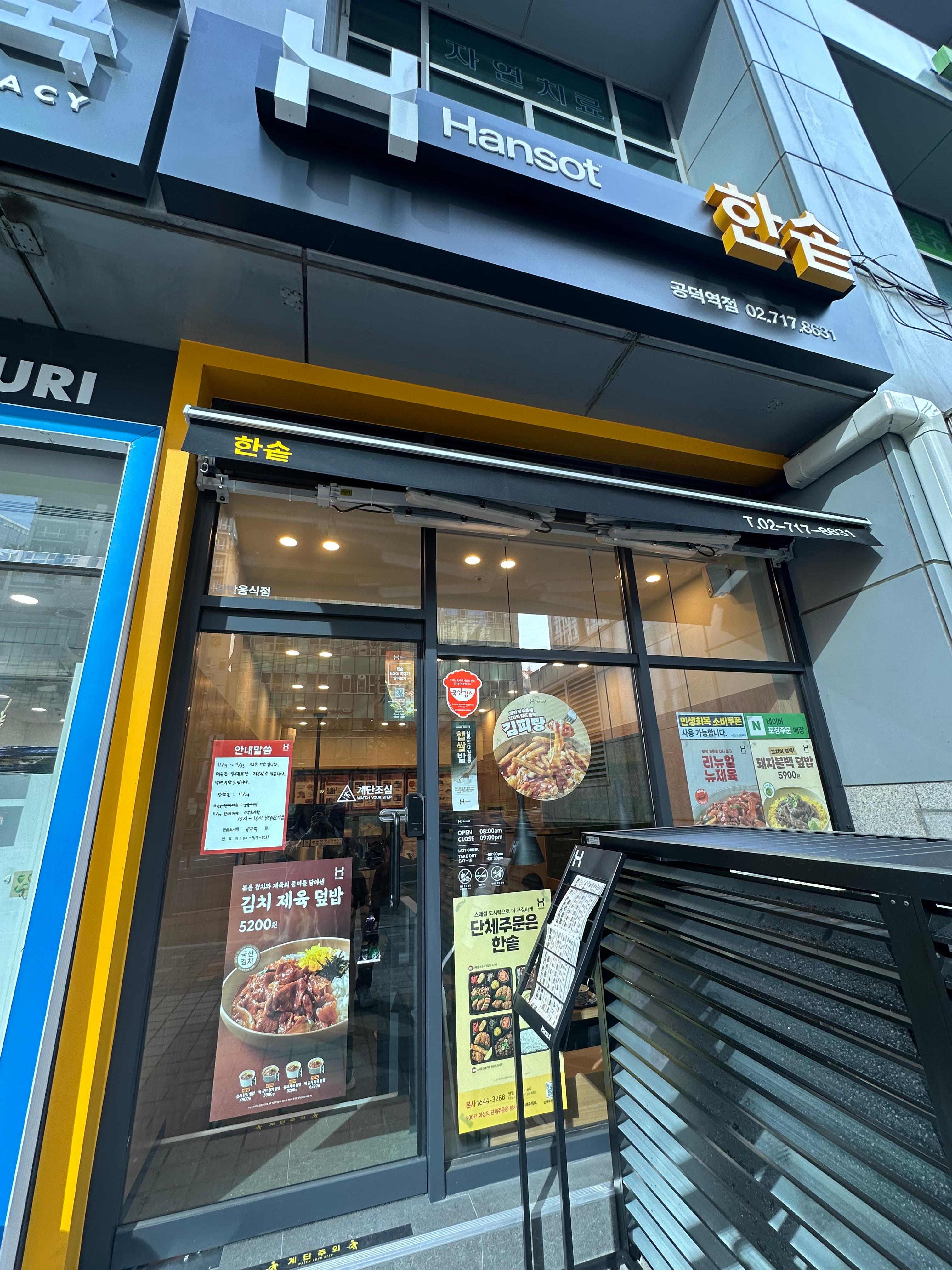 한솥 도시락 공덕역점 외관