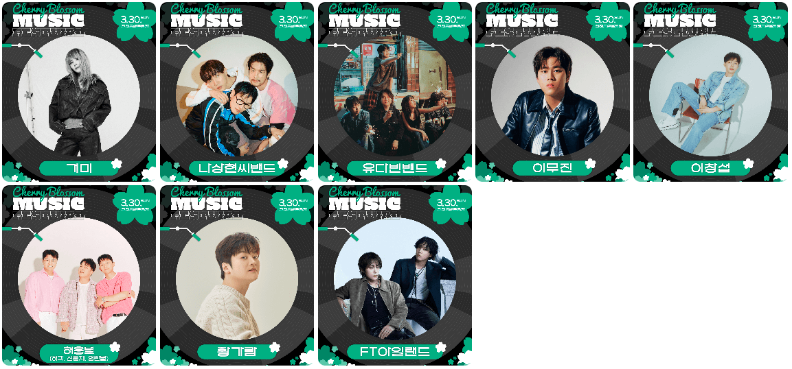 2025 진해군항제 기본정보- 행사일정,
박정현, 윤도현밴드,정승환,10CM,거미,이무진, 황가람, FT아일랜드 등
2025 진해군항제 기본정보- 행사일정,
박정현, 윤도현밴드,정승환,10CM,거미,이무진, 황가람, FT아일랜드 등