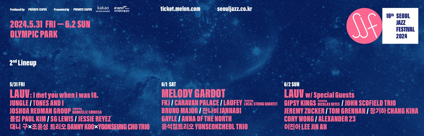 서울재즈페스티벌