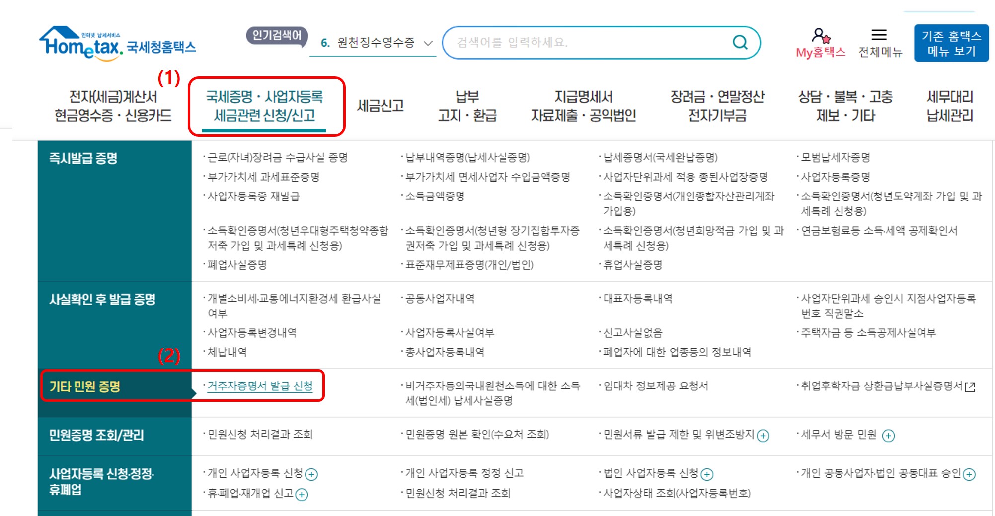 거주자증명서 신청 발급