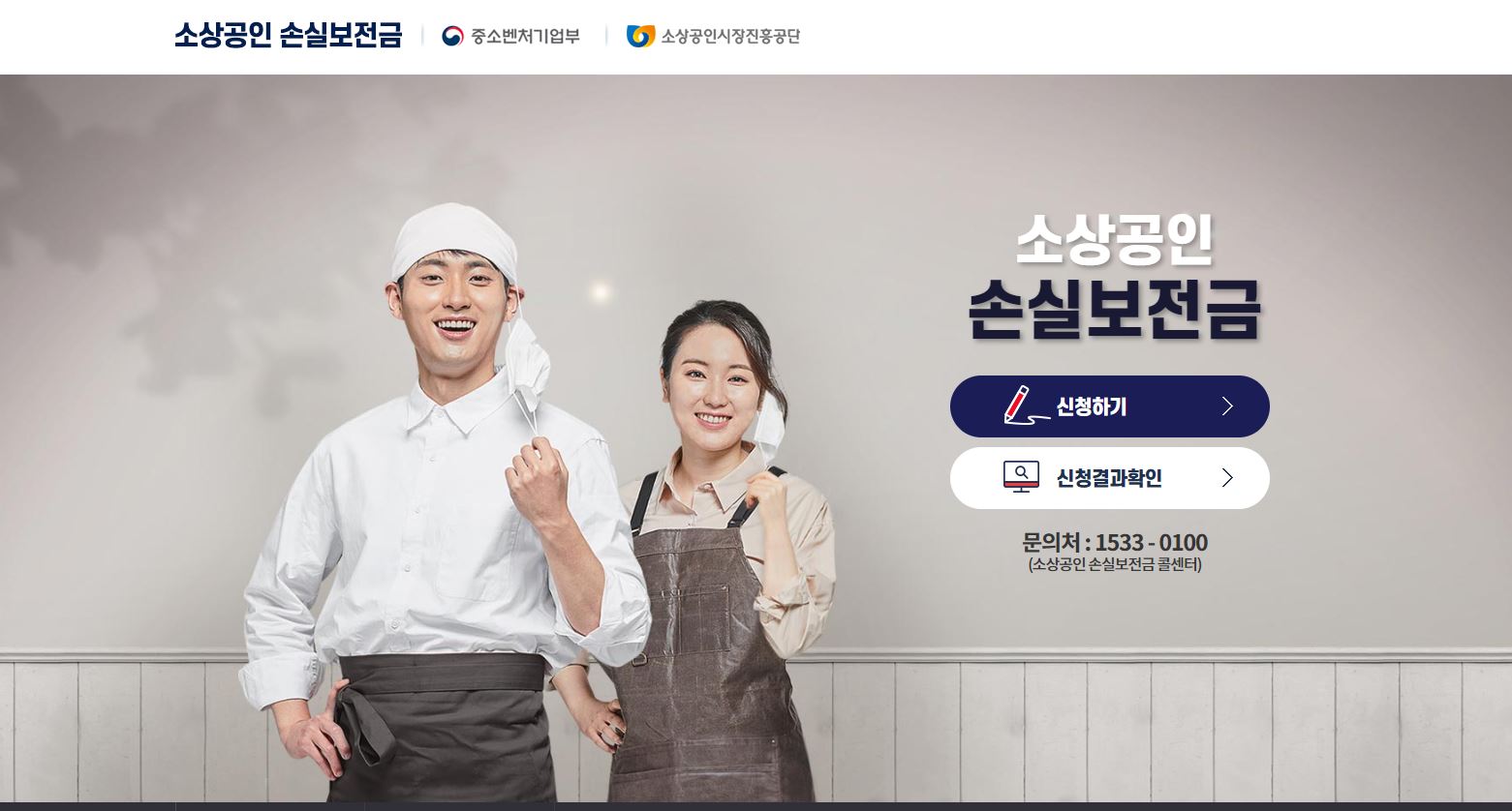 소상공인 손실보상금 신청대상