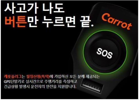 캐롯-플러그장치