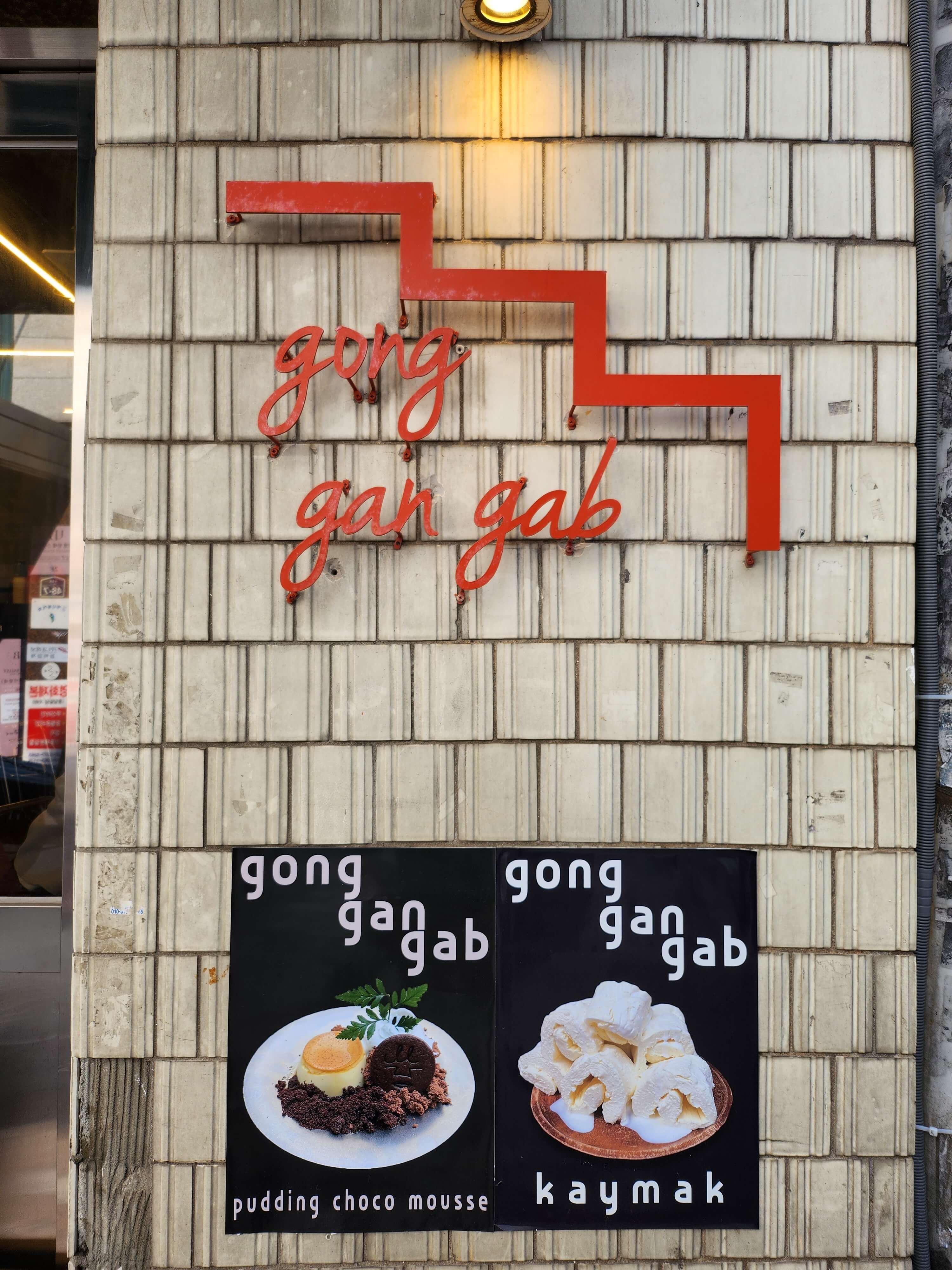 공간갑