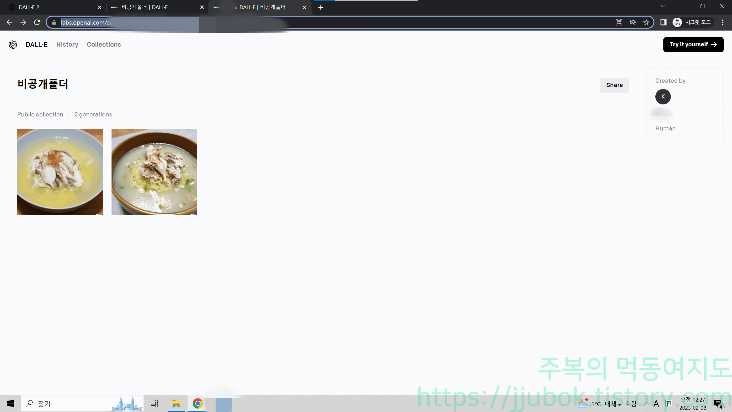 DALL-E-Collection-컬렉션-공유-결과