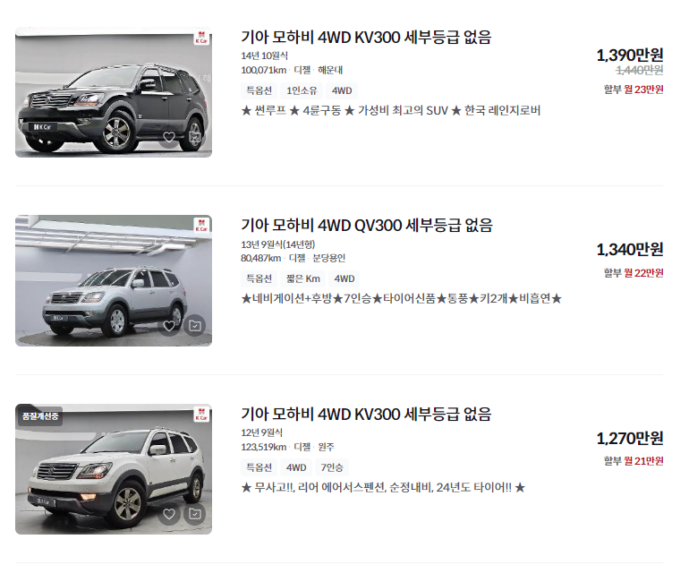 기아 모하비 중고차 가격 시세표