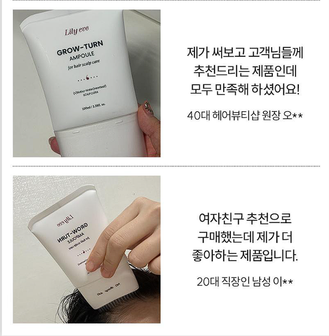 그로우턴 앰플 내돈내산 후기 