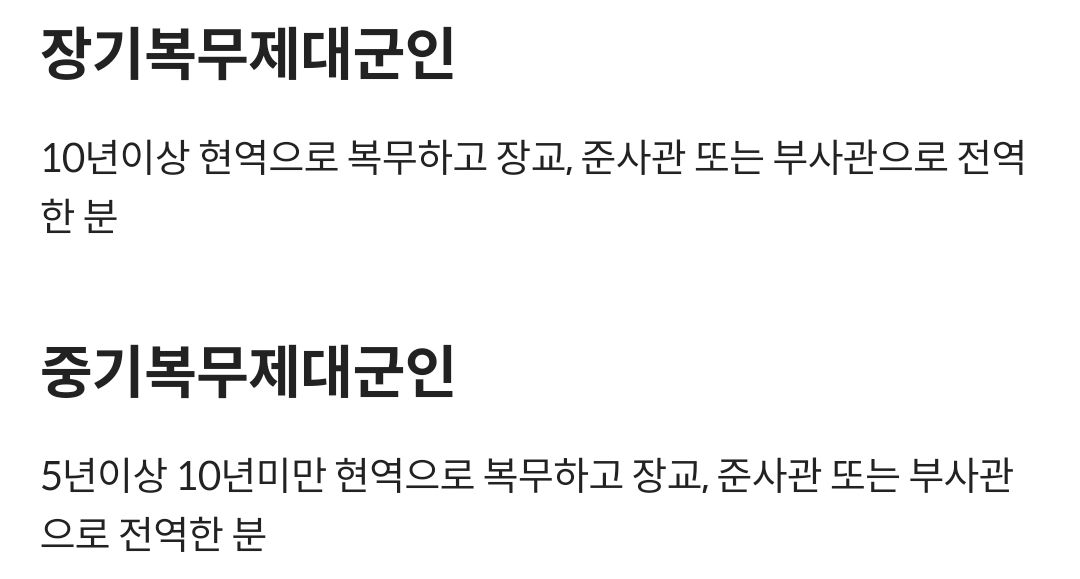 국가보훈부 예우보상 보훈대상 제대군인 대상 요건