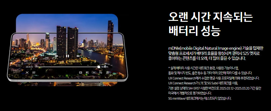 오랜 배터리 성능
