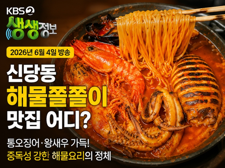 해물쫄쫄이