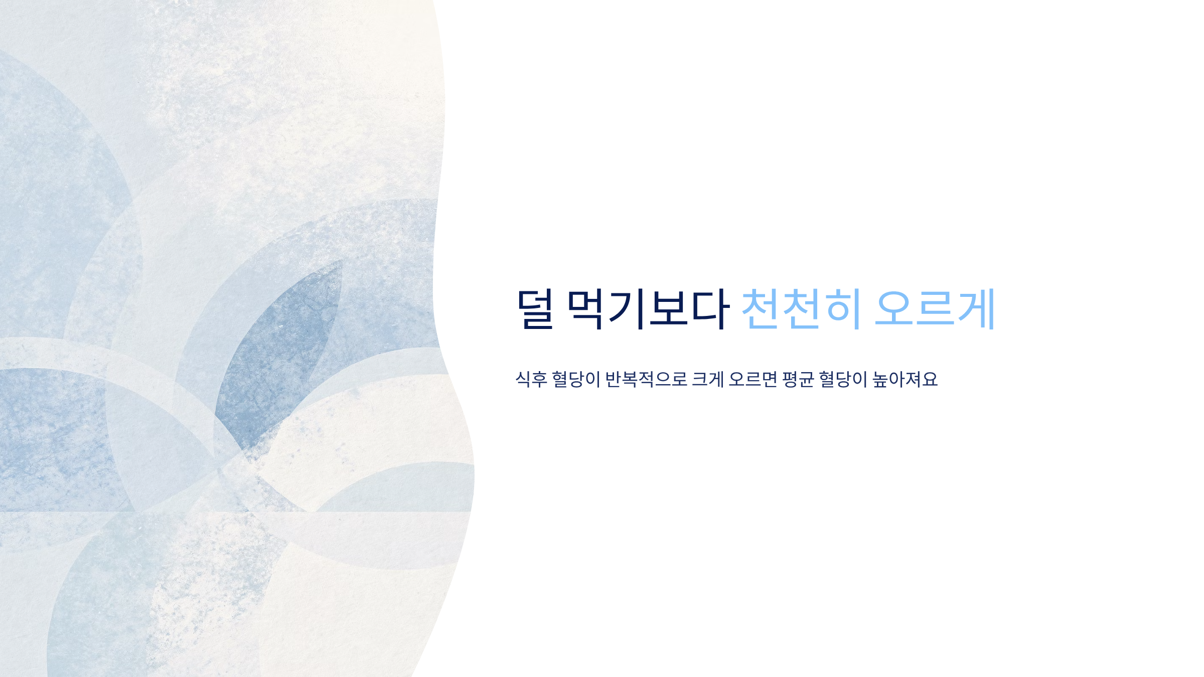 당화혈색소 낮추는 방법