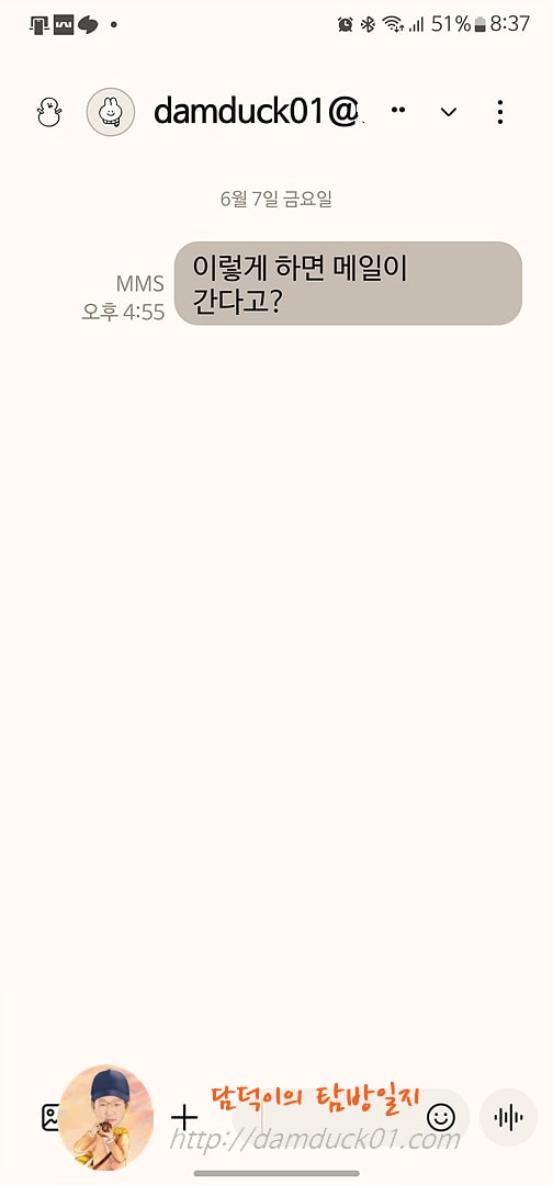 메시지 앱으로 이메일 보내기