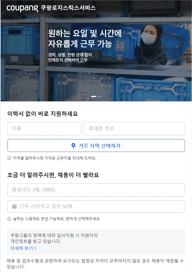 쿠팡물류센터 지원하기