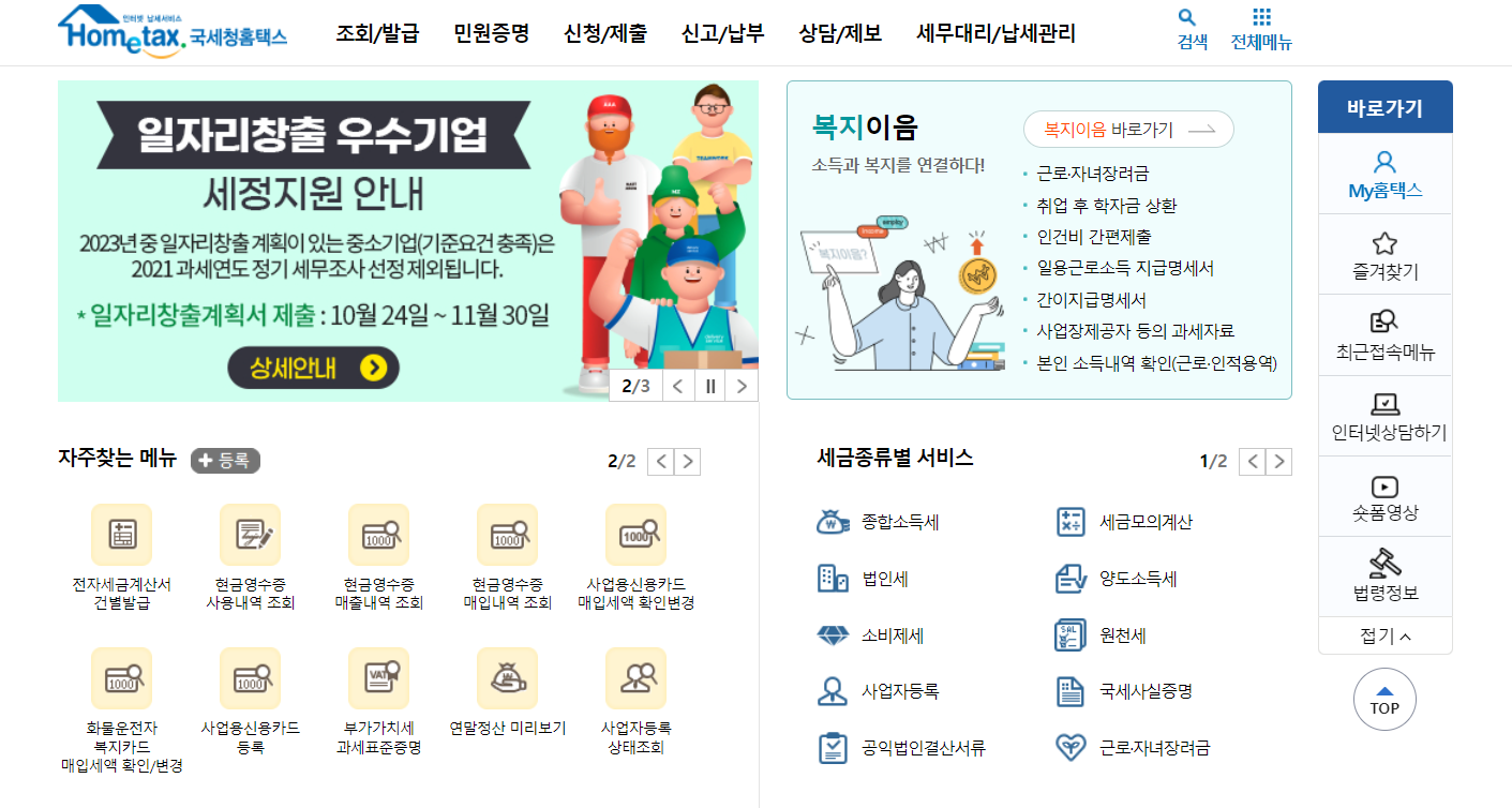국세청