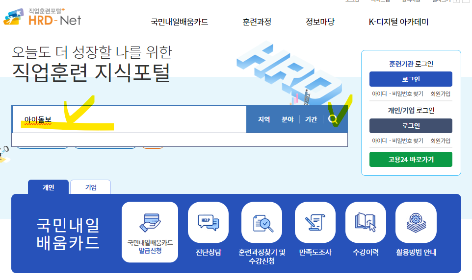 직업훈련포털 HRD-NET 홈페이지 바로가기(출처-홈페이지)
