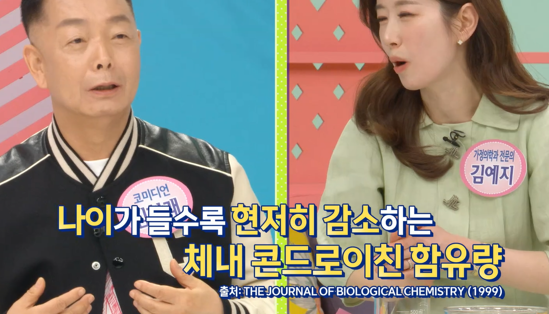 콘드로이친 효능