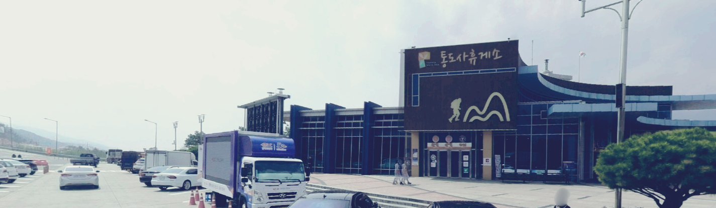 &lt;김해공항행&gt; 통도사 휴게소(부산방향)