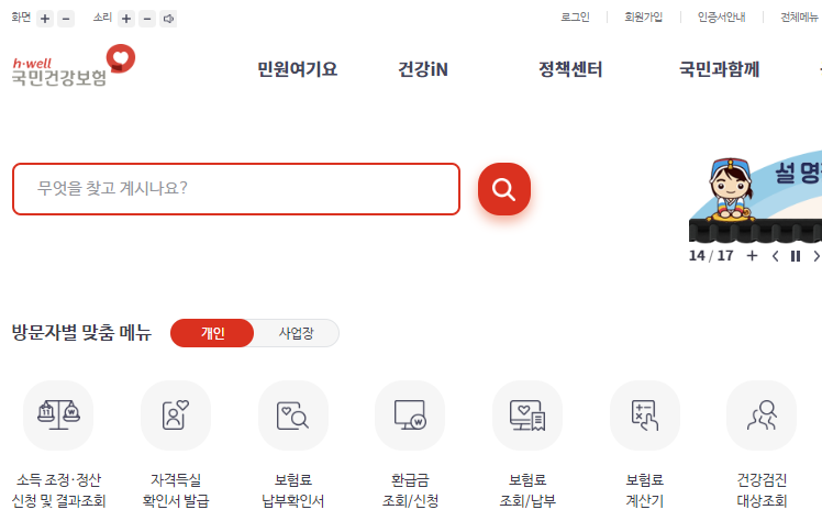 국세환급금, 통신비 환급금, 건강보험료 환급금