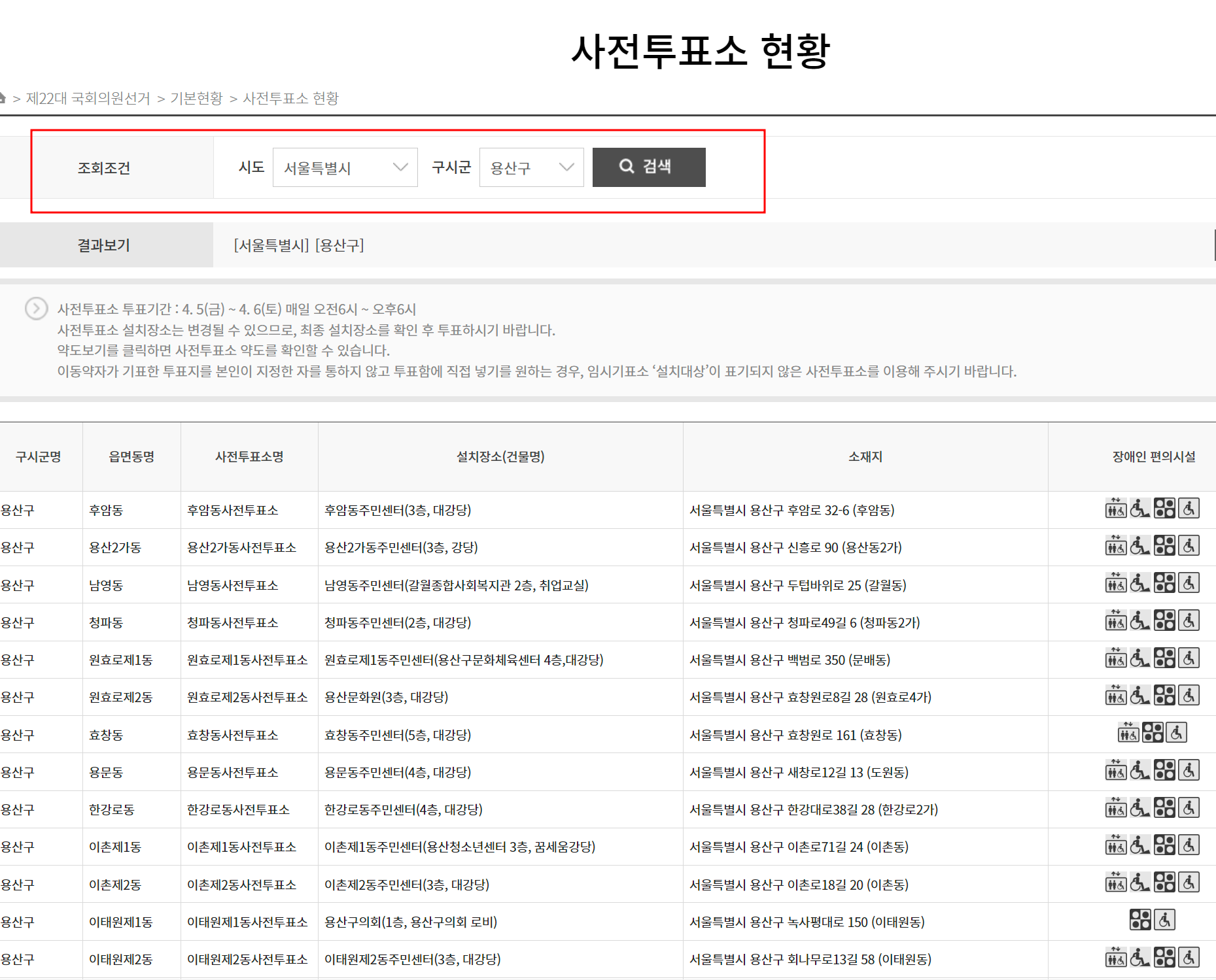 사전투표소찾기