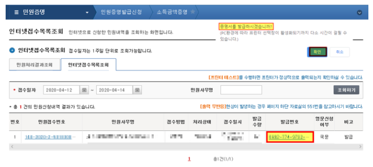 소득금액증명원 인터넷 발급 방법 (홈택스, 정부 24, 손택스)