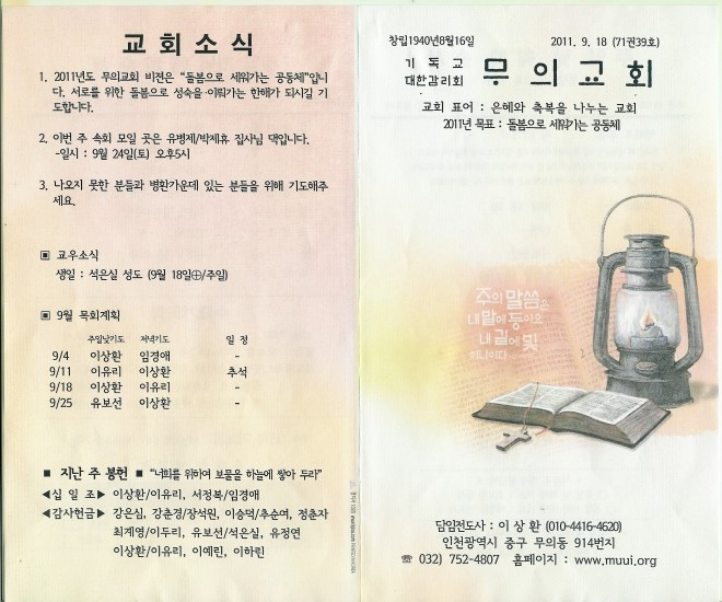 무의교회 주보 앞면