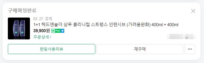 헤드앤숄더 샴푸 클리니컬 스트렝스 인텐시브 내돈내산