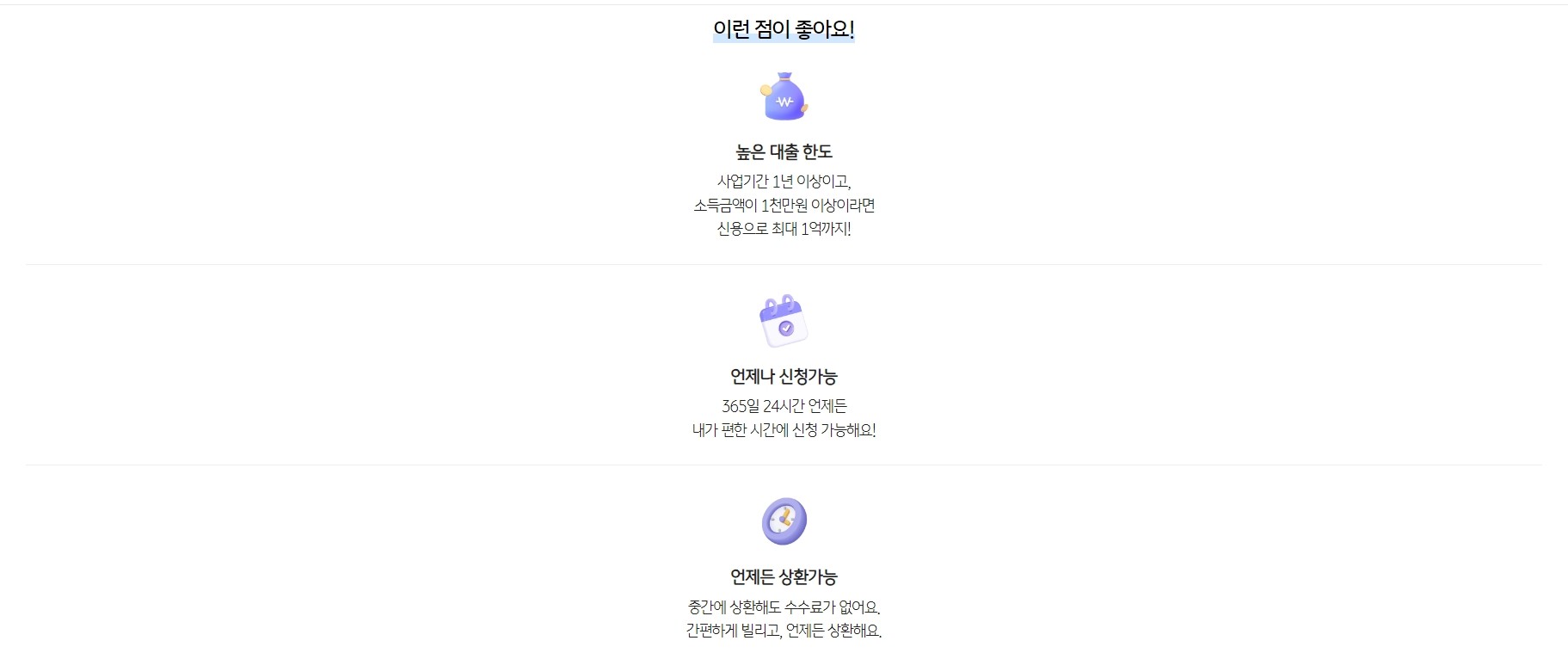 개인사업자 사장님을 위한 간편한 신용대출