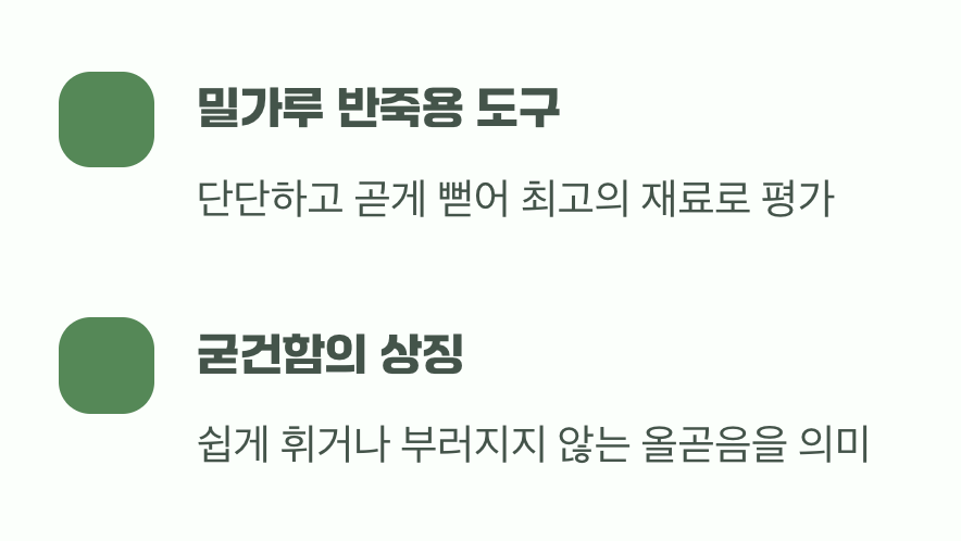 최고의 쓰임새 2: 굳건한 의지의 상징&amp;#44; 홍두깨