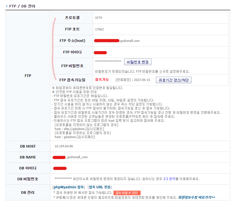 고도몰FTP