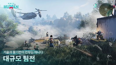 대규모 팀전