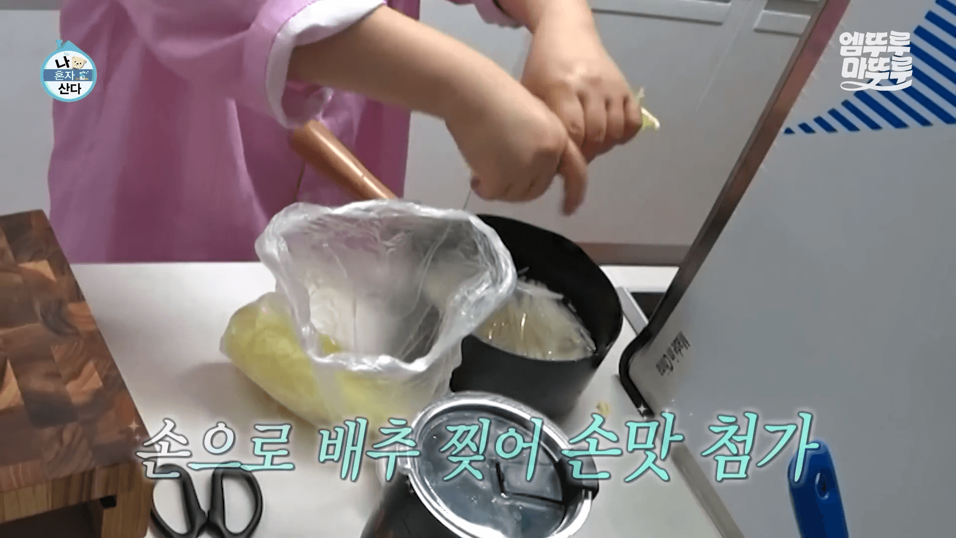 김신영 나혼자산다 청국장 요리 장면