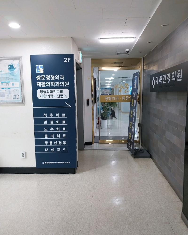 강북구 수유2동 정형외과 유명하고 잘하는 곳 추천 TOP 5