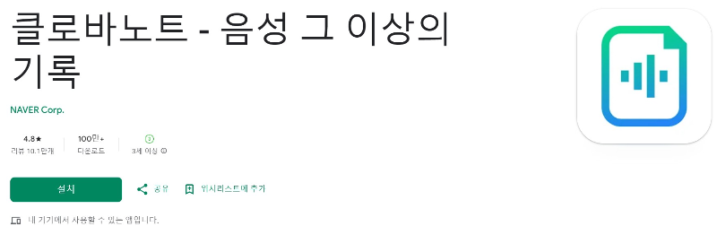 클로바노트 다운로드 페이지