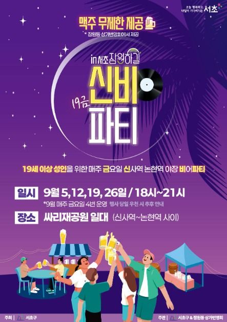 2025 19금 신비파티 IN 서초 포스터