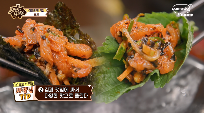 물회쌈