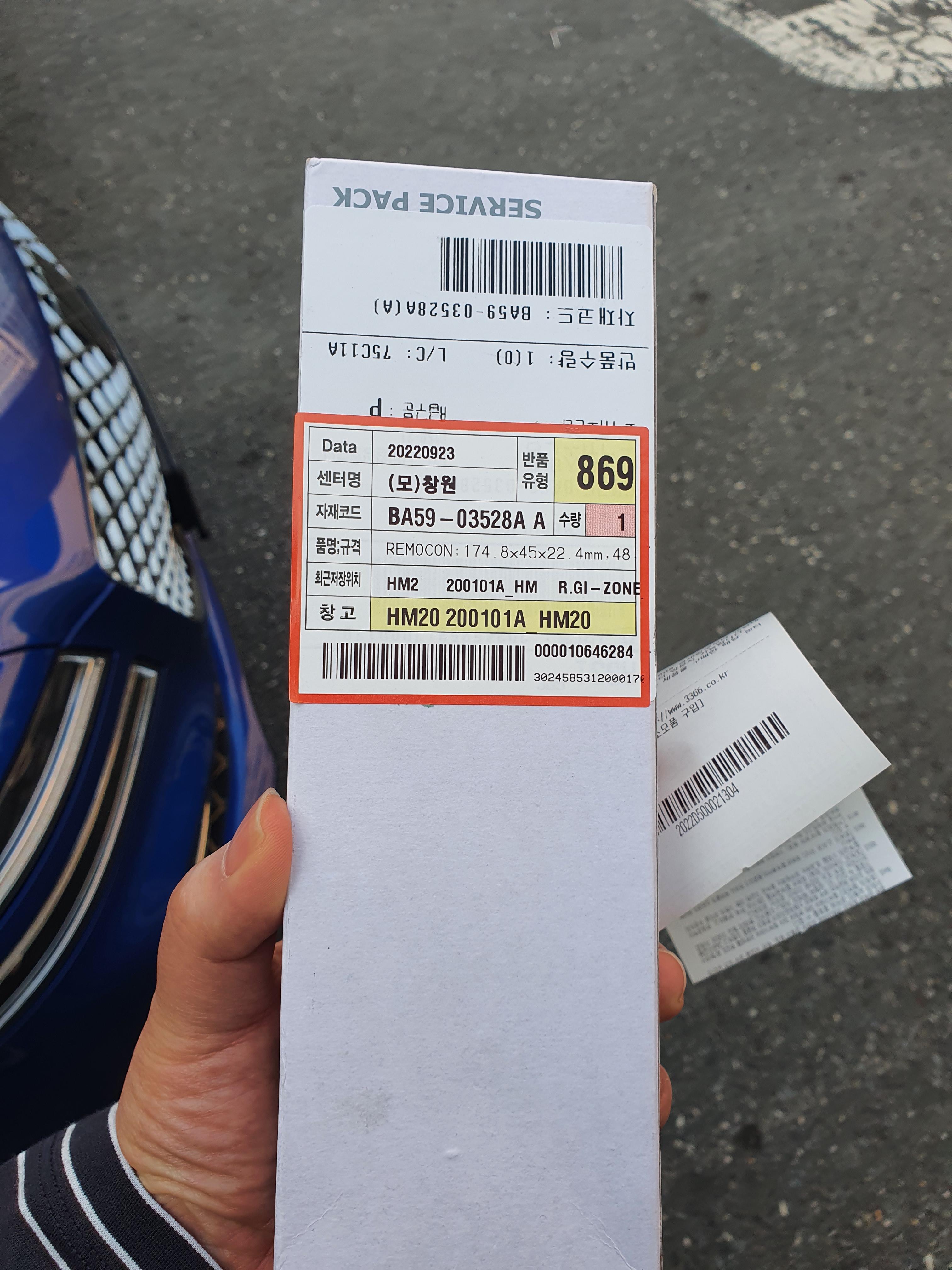 삼성 올인원PC 리모콘 구매 완료!! 베터리가 들어있어서 다행이다!