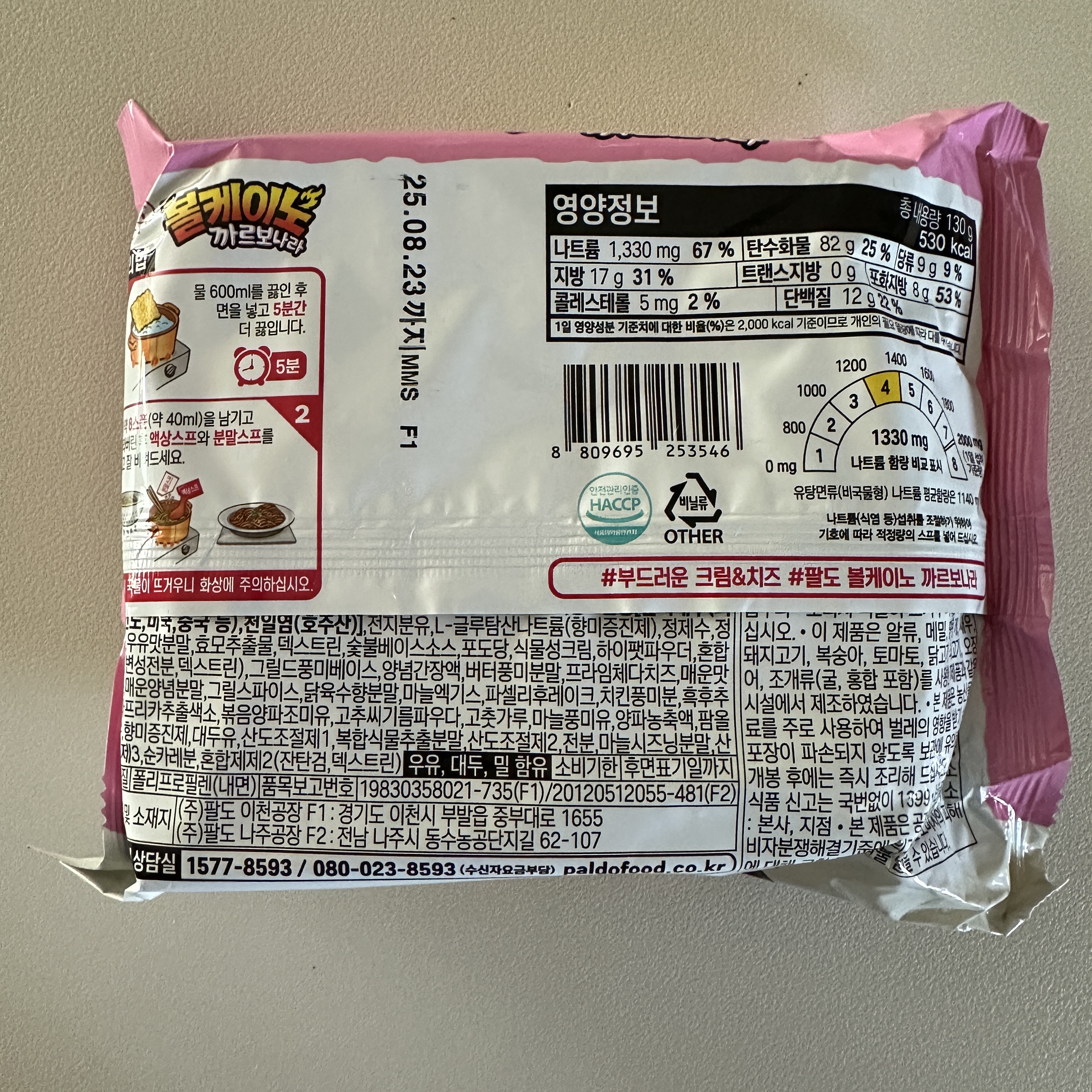 팔도_볼케이노까르보나라