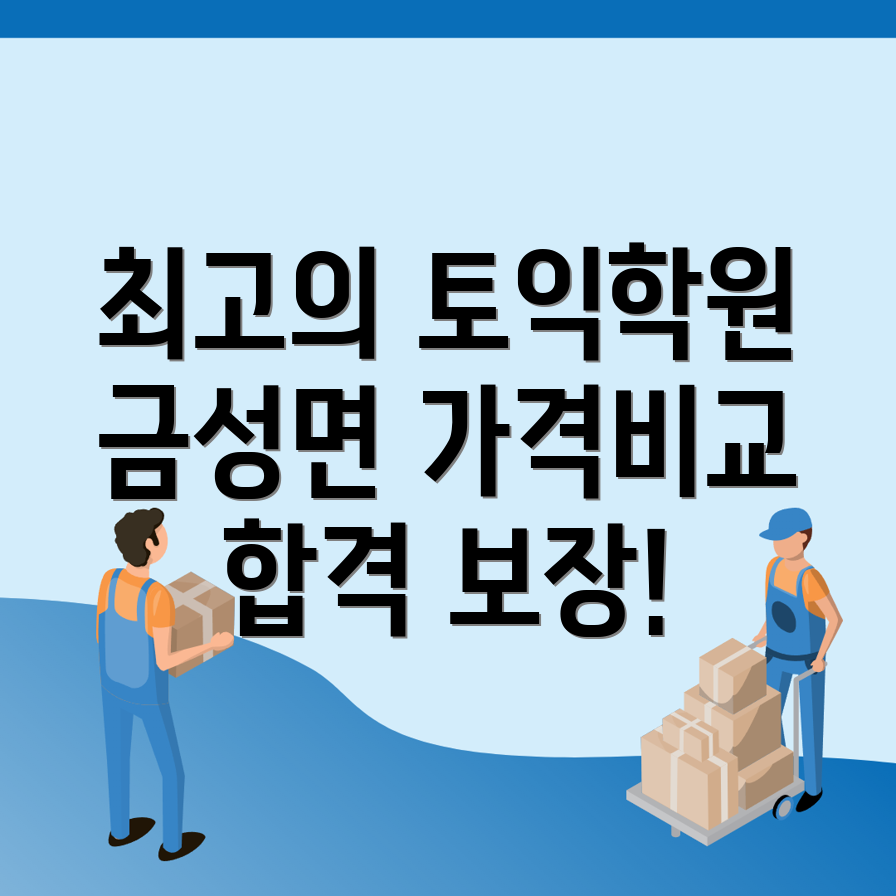 담양군 토익학원