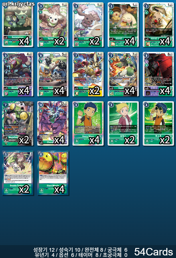 ST17 더블 타이푼 구축 덱 리스트