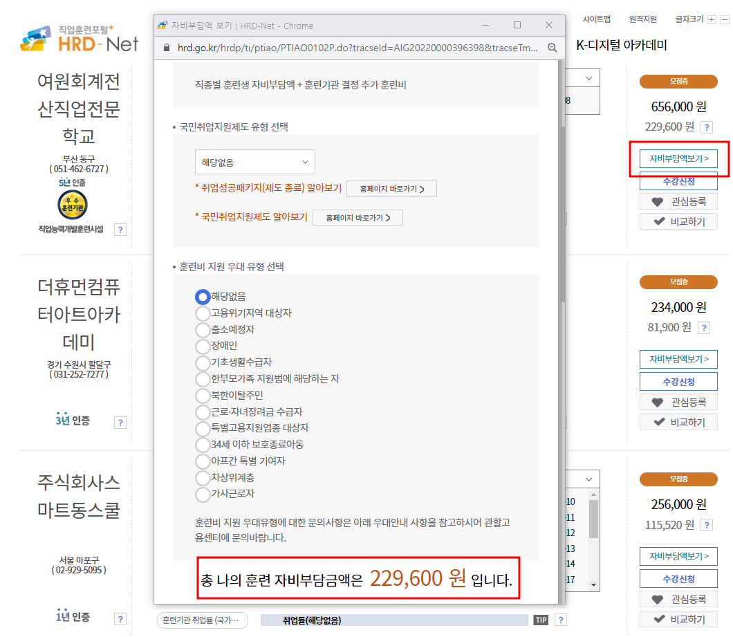 국민내일배움카드-사용처-사용방법-자비부담액