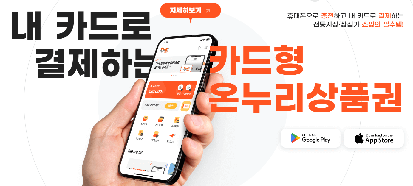 온누리상품권-카드형
