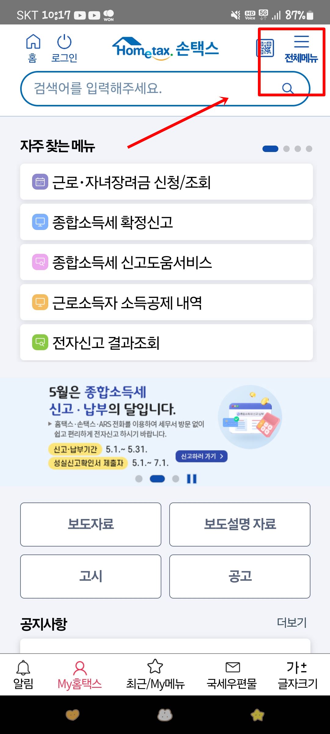 손택스(모바일버전) 1