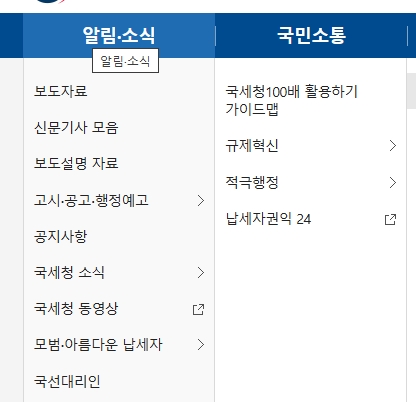 부가가치세 신고와 연말정산 등 주요 세금 신고 순서를 안내하는 화면