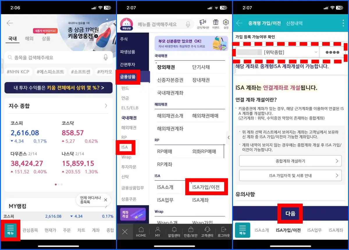 키움증권 영웅문 S# 모바일 앱 ISA 계좌 비대면 계좌 개설 방법 1