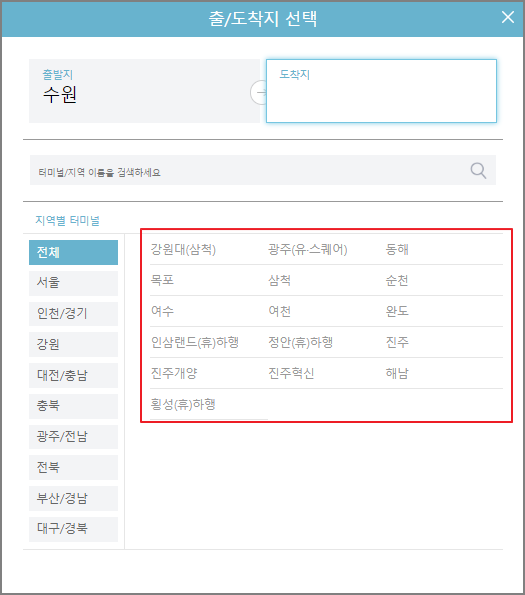 수원 고속버스 예매 방법
