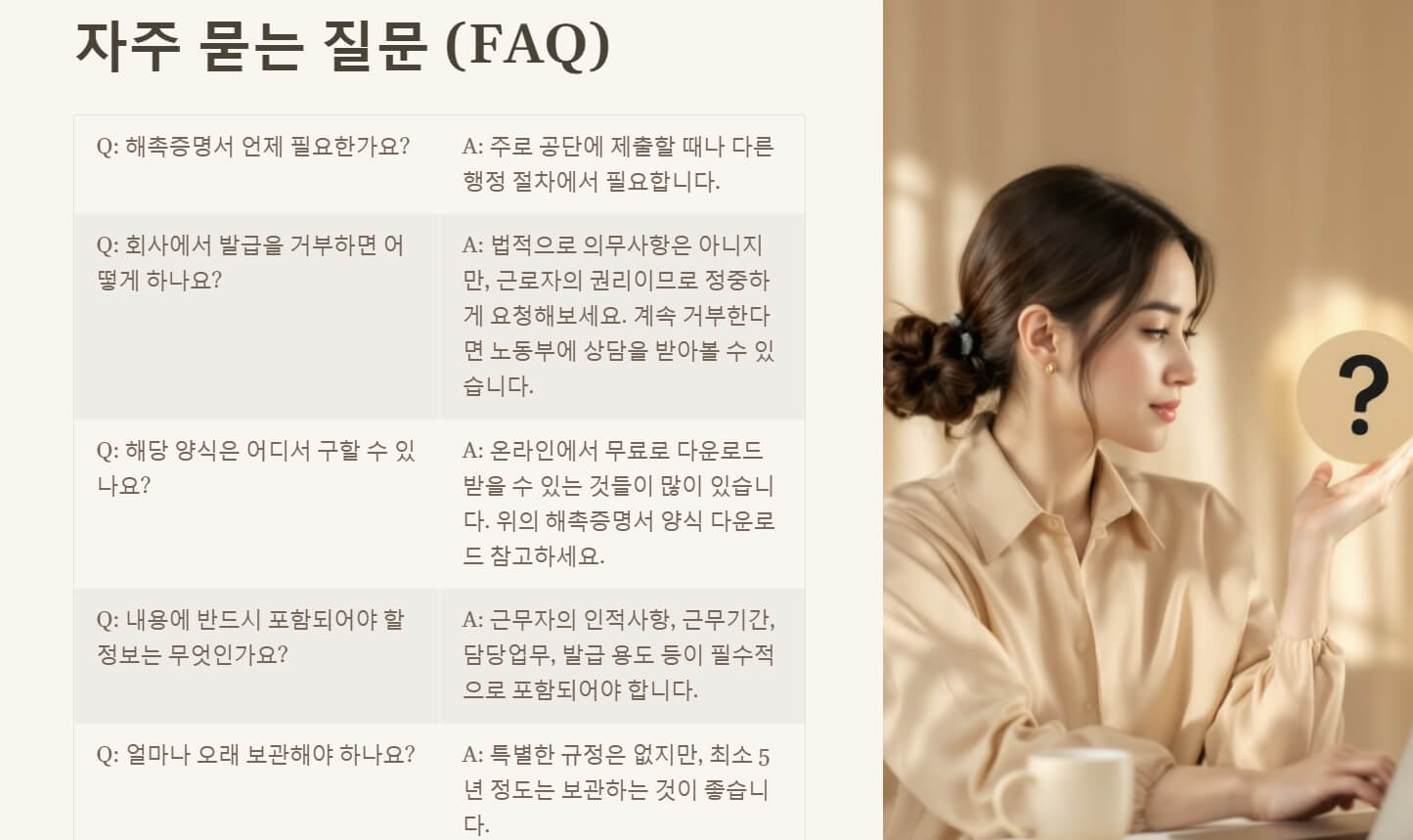 해촉증명서 양식 다운로드